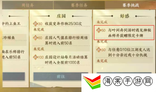 逆水寒手游叶问舟限定卡牌怎么解锁 叶问舟限定卡牌解锁攻略