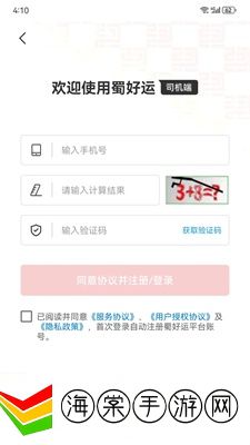蜀好运司机端安卓版