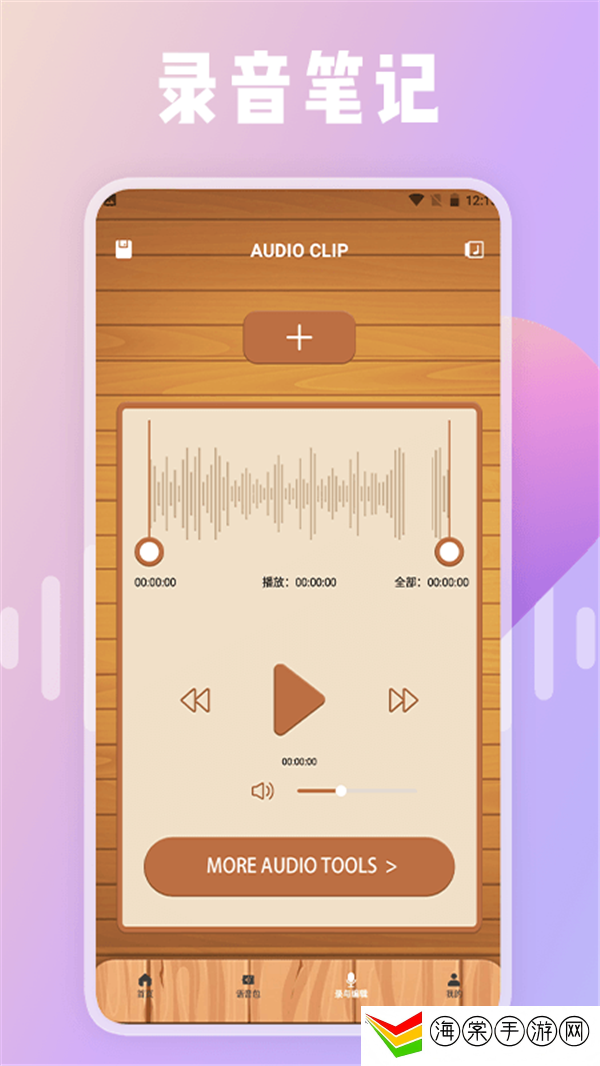 66铃声剪辑器