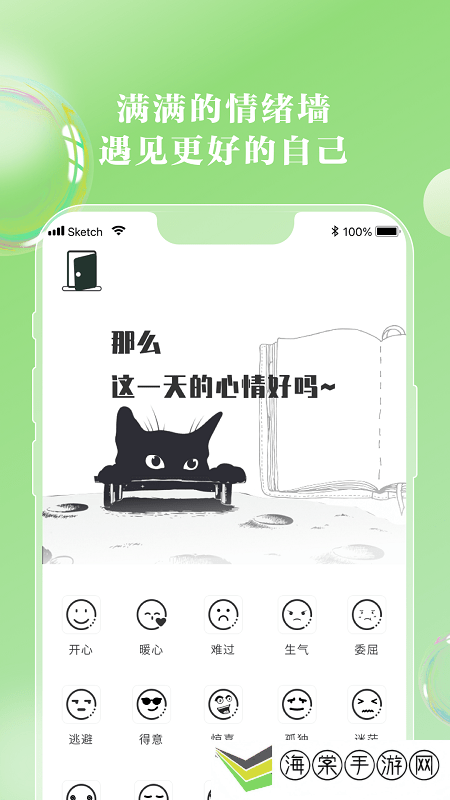 情绪笔记本