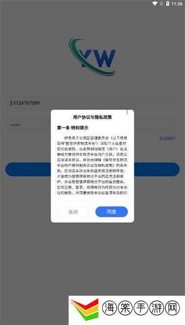 智慧伊吾物流管理