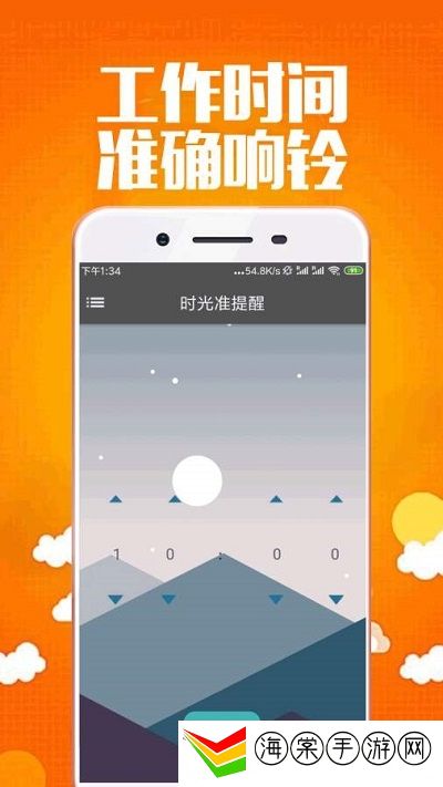 时光准提醒