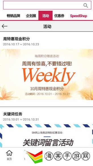 SM免税店