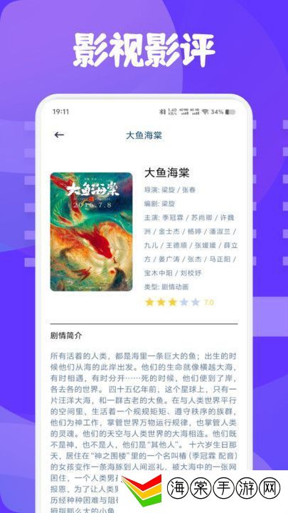 大渔影评助手