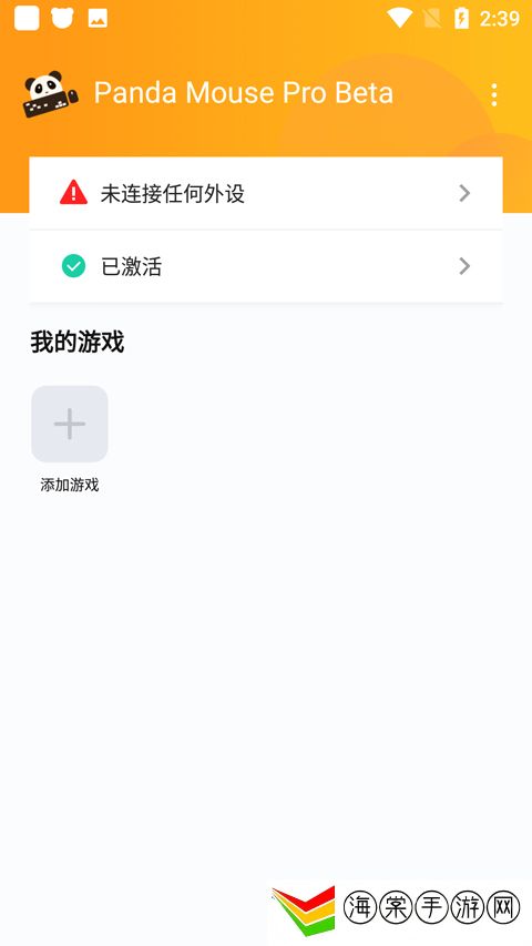 熊猫键盘映射器安卓版