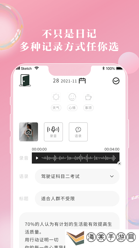 情绪笔记本
