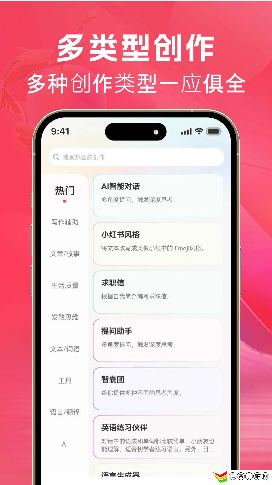 AI文案鱼生成器