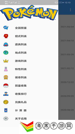 神奇宝贝图鉴