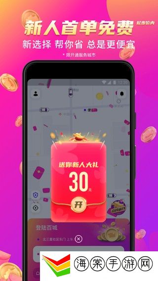 花小猪打车最新版