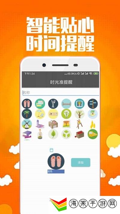 时光准提醒
