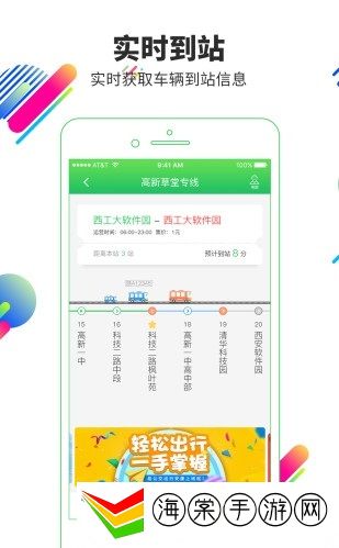 易公交安康