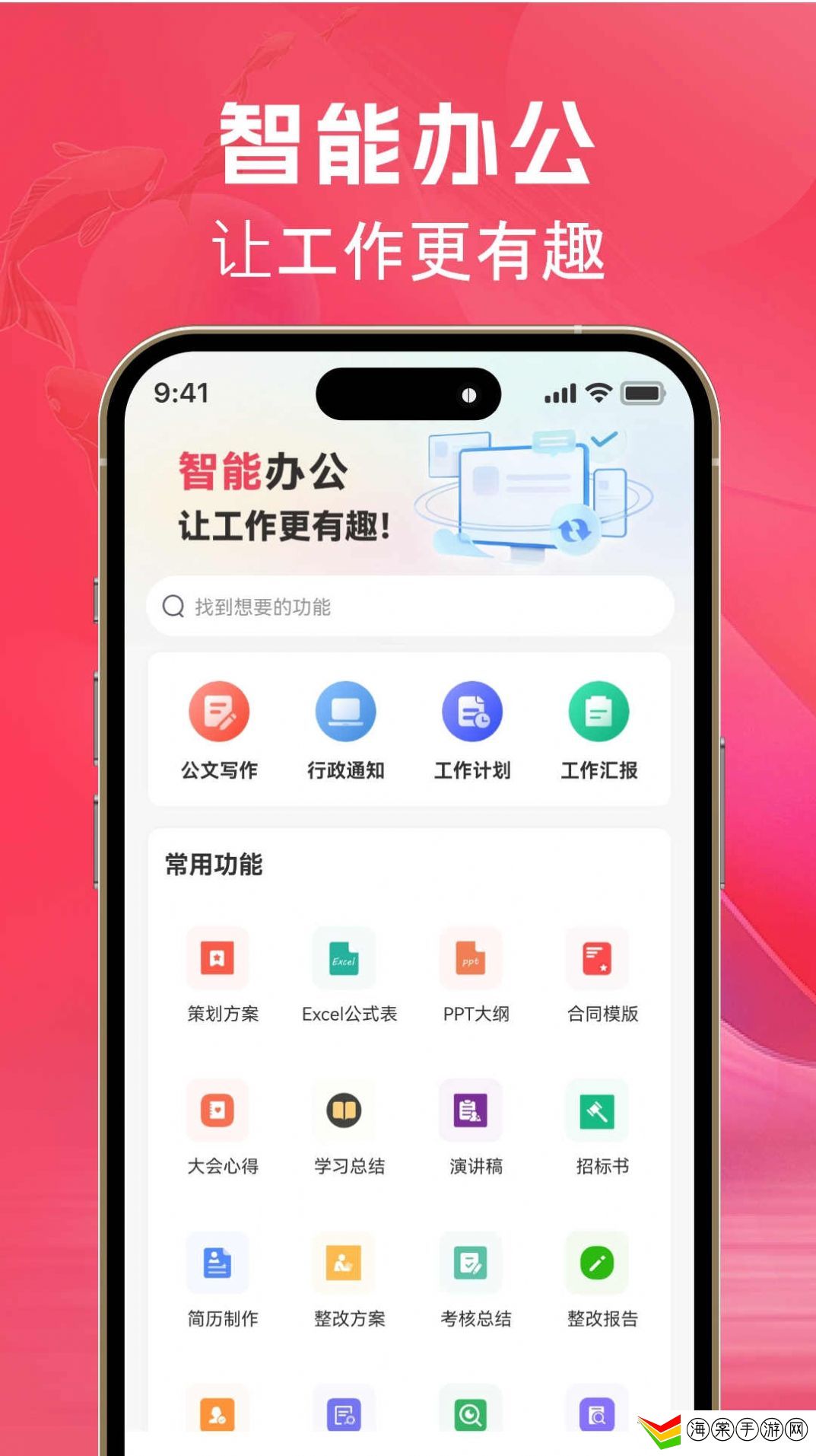 AI文案鱼生成器
