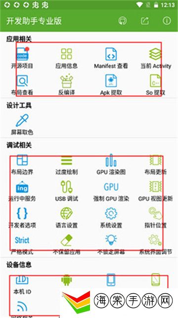 安卓开发助手