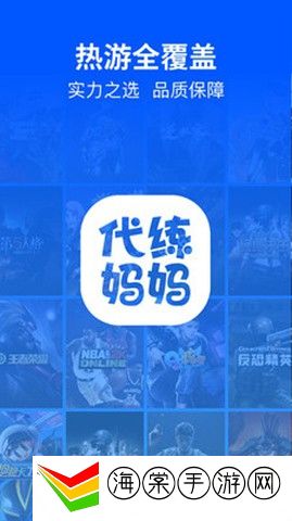 代练妈妈