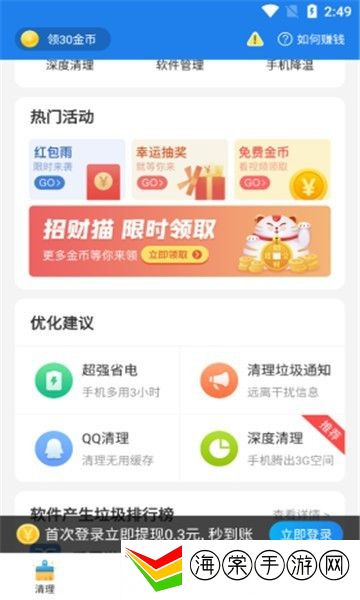 好爸爸清理大师