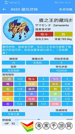神奇宝贝图鉴