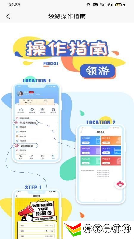 领游app