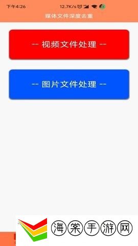 文件MD5修改器安卓版