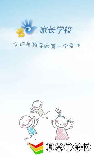 家长学校