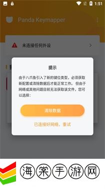 熊猫键盘映射器安卓版