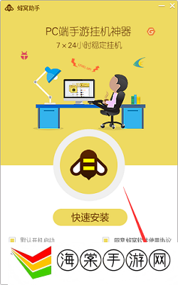 蜂窝助手
