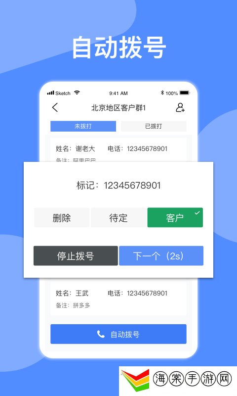 异年自动拨号