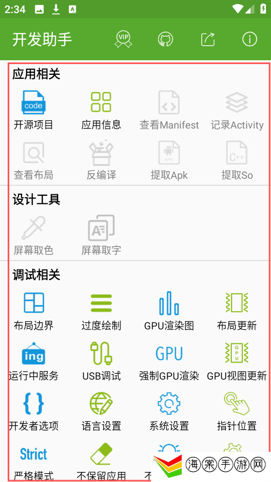 安卓开发助手