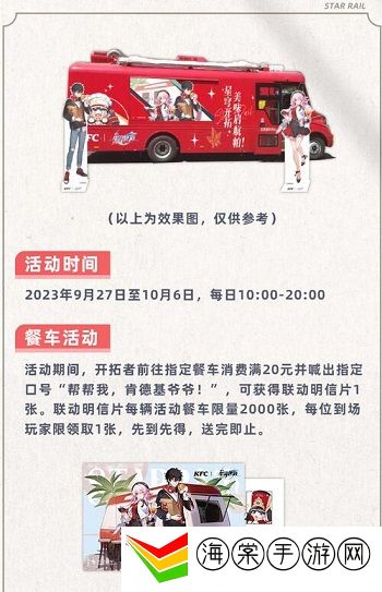 崩坏星穹铁道肯德基联动口号是什么 肯德基联动口号分享