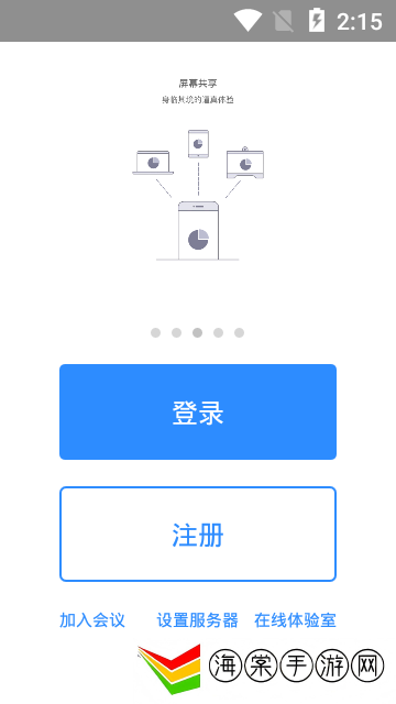 开会宝云会议软件