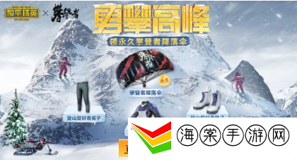 和平精英联动攀登者彩蛋在哪里 联动攀登者彩蛋出现位置一览