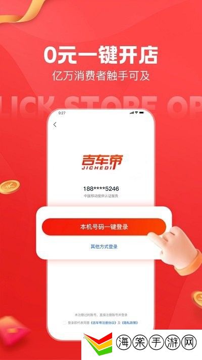 吉车帝商家