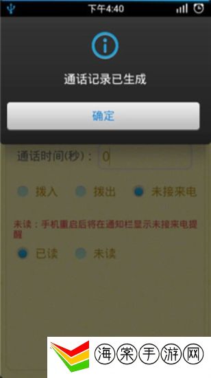 通话记录生成器安卓版免费
