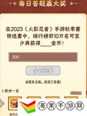 火影忍者手游9月21一每日问答答案分享