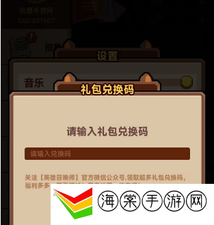 英雄召唤师兑换码有哪些 兑换码最新分享