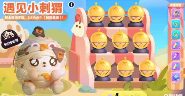 蛋仔派对遇见小刺猬活动怎么玩 遇见小刺猬活动玩法分享