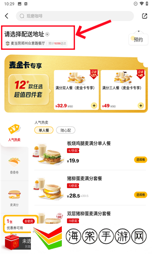 麦乐送app