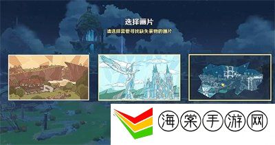 原神寻景觅画活动第一关怎么完成 原神寻景觅画活动第一关攻略