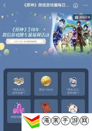 原神三周年微信游戏圈专属福利位置 三周年微信游戏圈专属福利入口分享