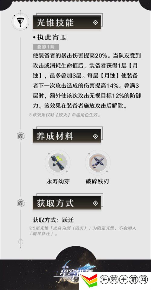 崩坏星穹铁道此身为剑光锥怎么样 此身为剑光锥介绍