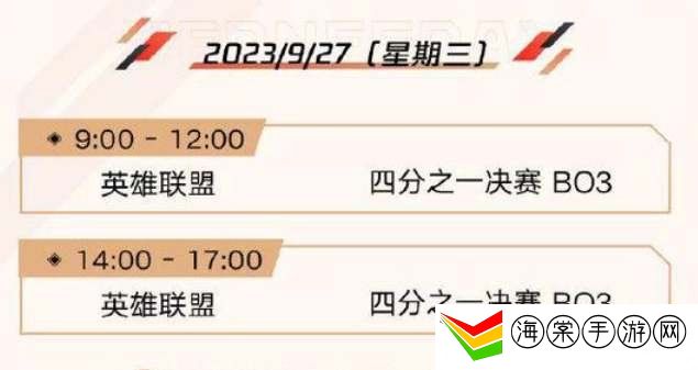英雄联盟2023亚运会赛程公布