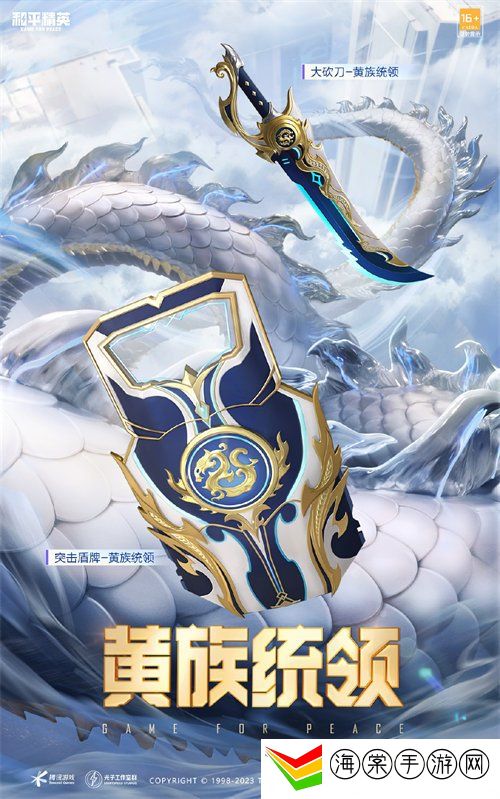 和平精英黄族统领皮肤怎么样 黄族统领皮肤介绍