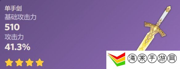 原神水仙十字之剑是什么属性 水仙十字之剑详细属性展示