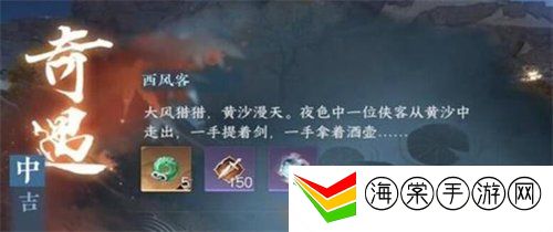 逆水寒手游西风客奇遇任务要怎么做 西风客奇遇任务完成攻略