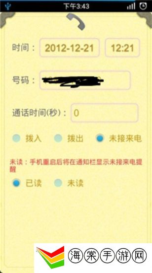 通话记录生成器安卓版免费
