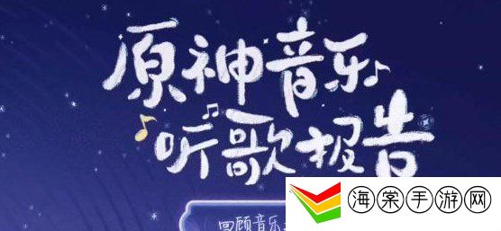 原神QQ音乐猜歌挑战赛活动在哪里参加 猜歌挑战赛活动介绍