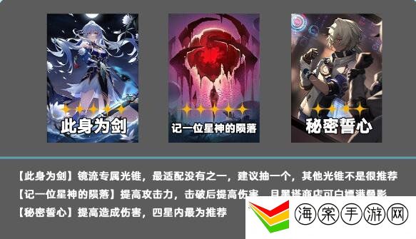 崩坏星穹铁道镜流怎么配队 崩坏星穹铁道镜流配队攻略