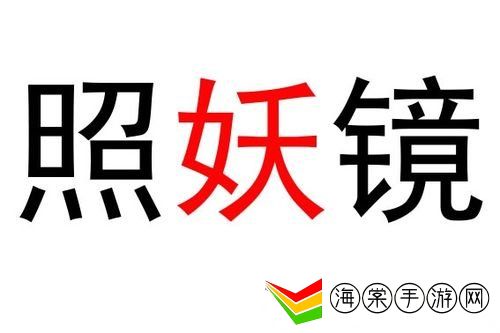 照妖镜软件有什么用 照妖镜工具箱使用教程