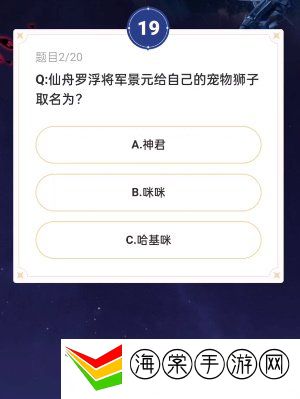崩坏星穹铁道通往嗑学的轨道答案是什么 通往嗑学的轨道答案大全