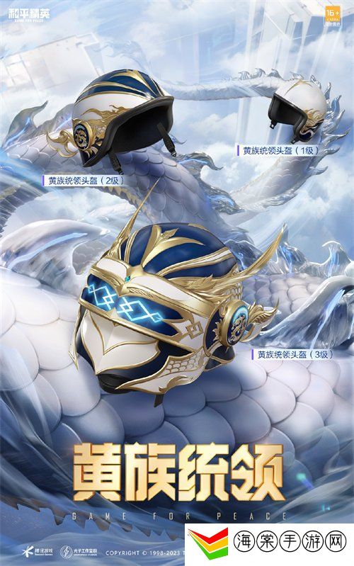 和平精英黄族统领皮肤怎么样 黄族统领皮肤介绍