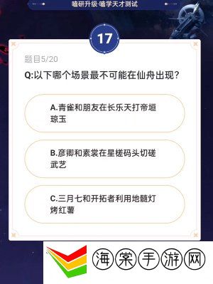 崩坏星穹铁道通往嗑学的轨道答案是什么 通往嗑学的轨道答案大全